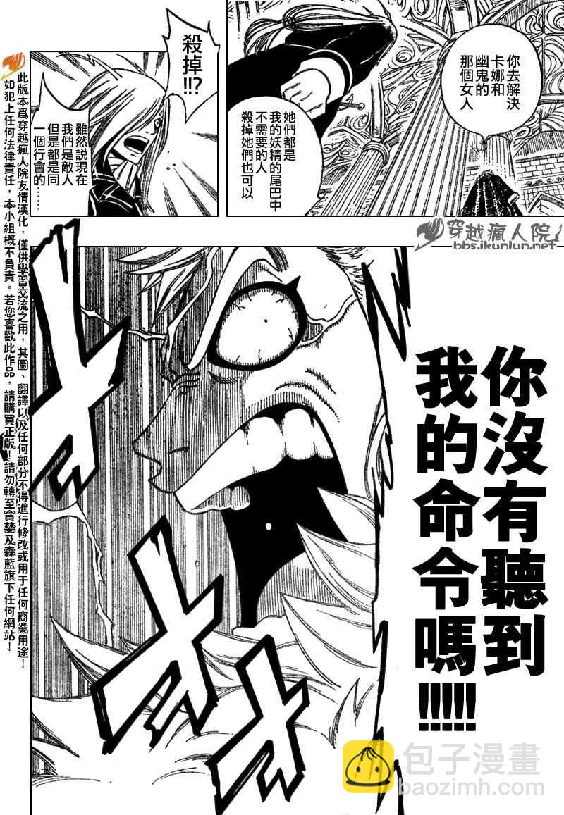 🍜妖精的尾巴 第114话 第7页