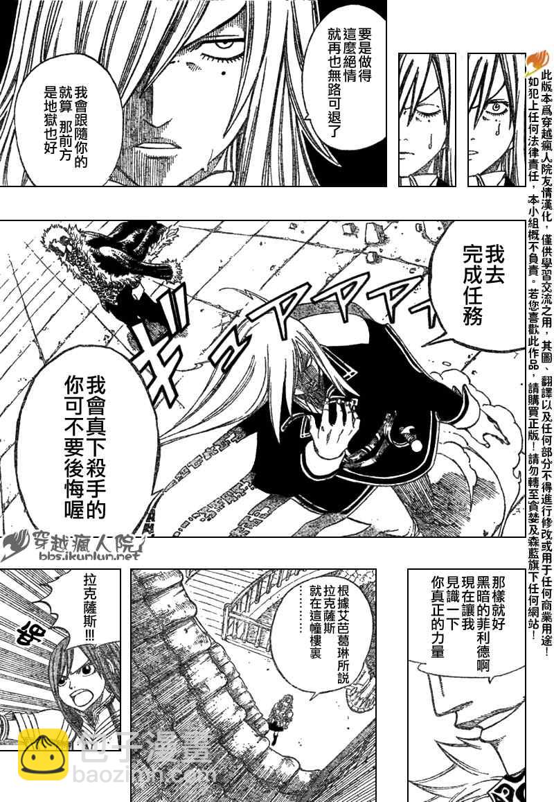 🍜妖精的尾巴 第114话 第8页