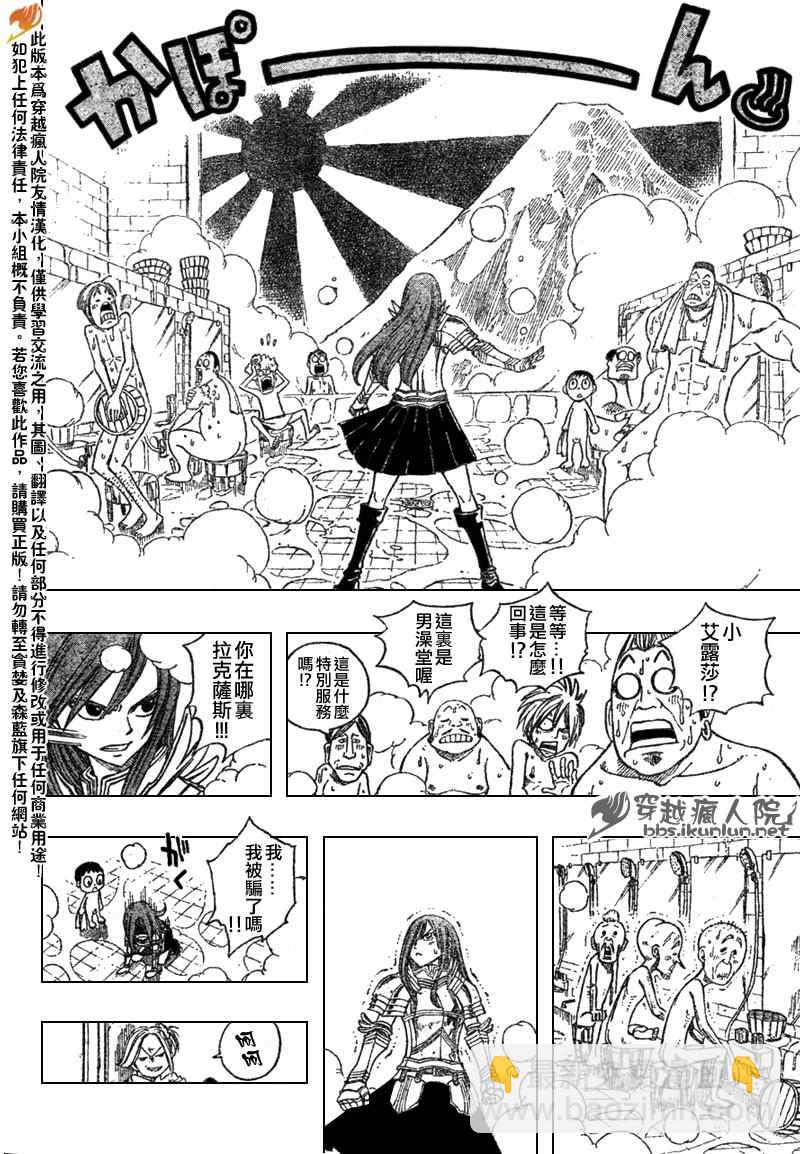 🍜妖精的尾巴 第114话 第9页
