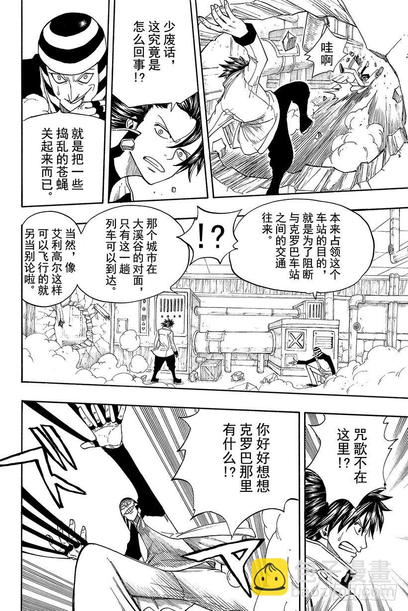🍜妖精的尾巴 第15话 妖精们在风中 第17页