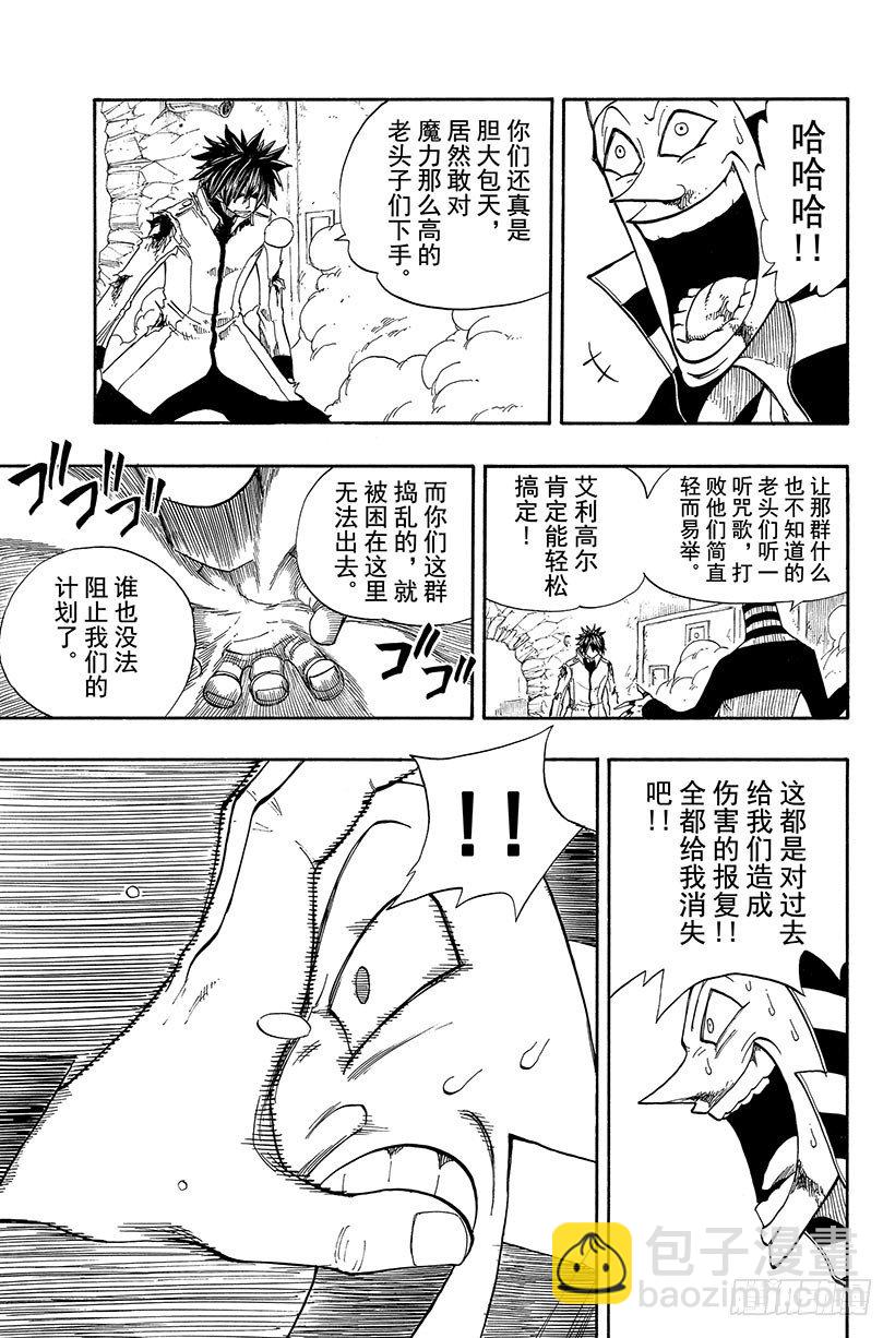 🍜妖精的尾巴 第15话 妖精们在风中 第20页