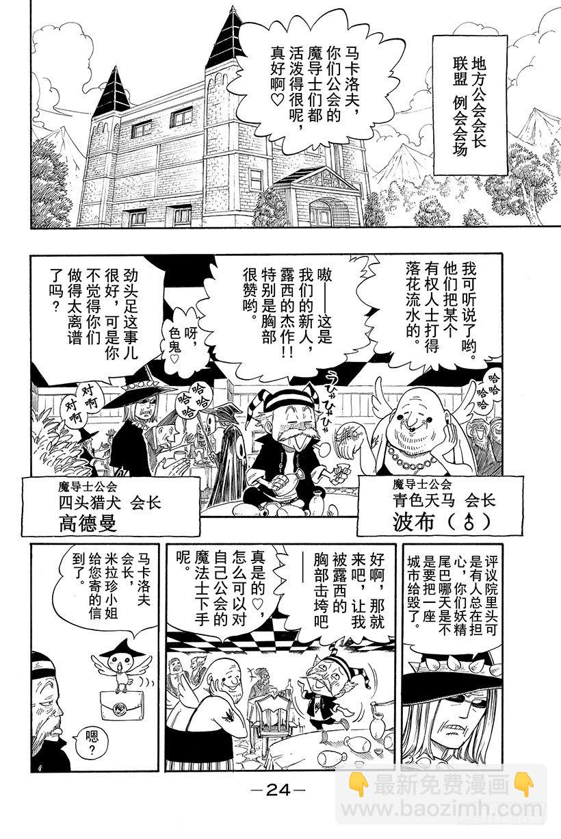 🍜妖精的尾巴 第15话 妖精们在风中 第3页