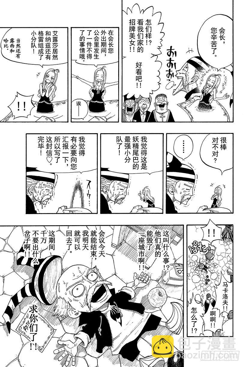 🍜妖精的尾巴 第15话 妖精们在风中 第4页