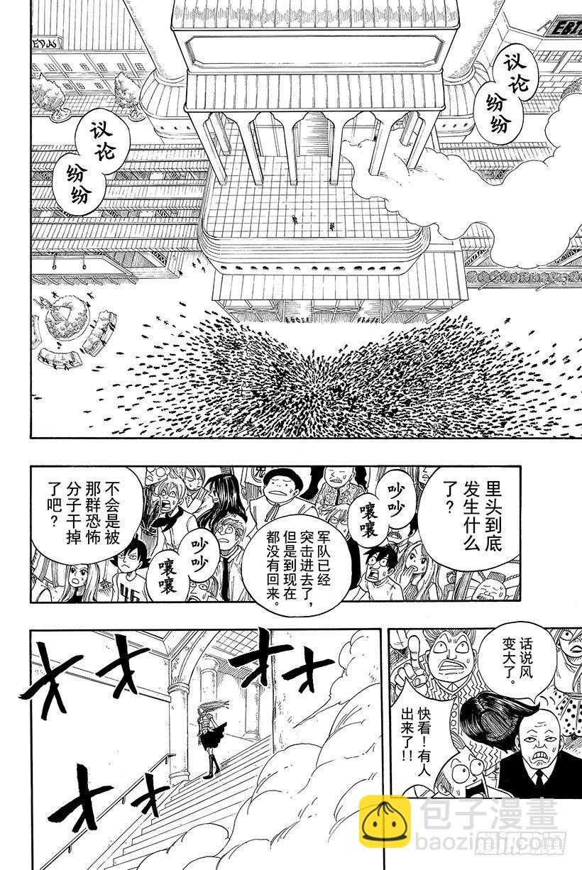 🍜妖精的尾巴 第15话 妖精们在风中 第5页