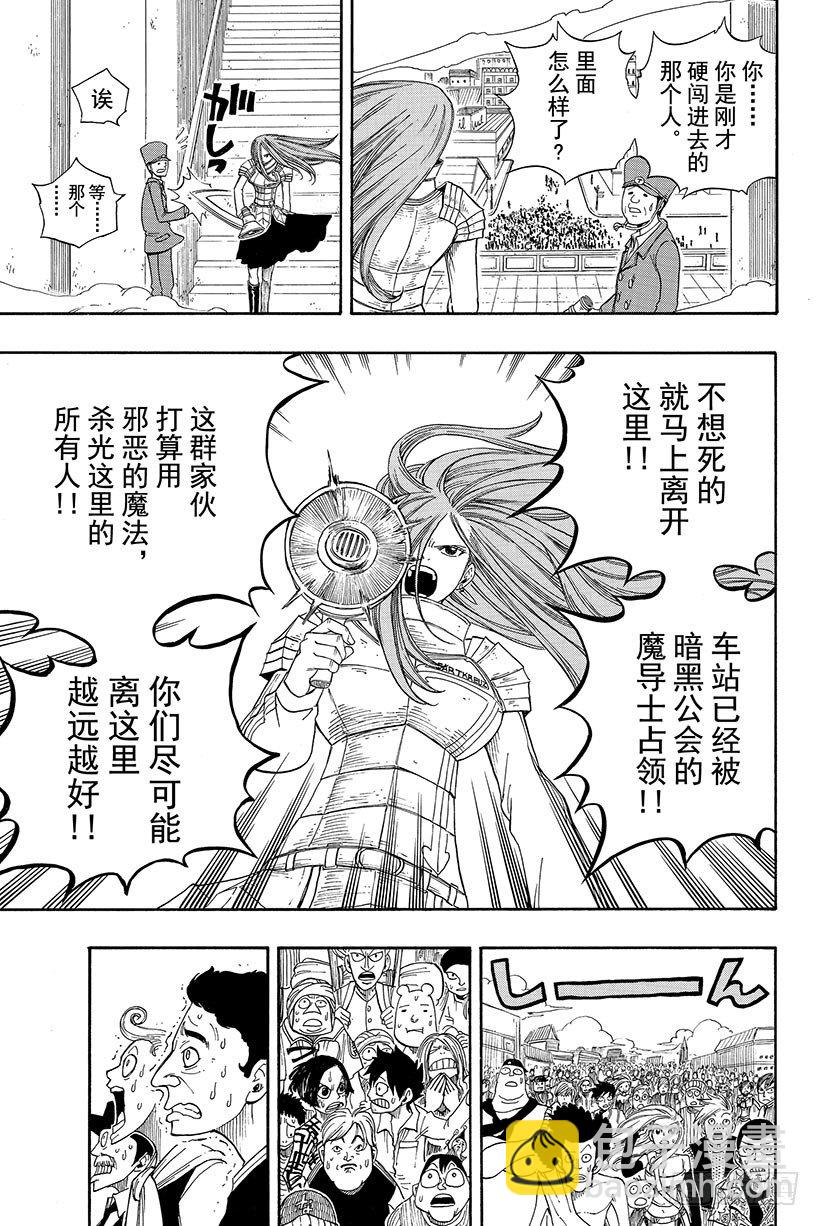 🍜妖精的尾巴 第15话 妖精们在风中 第6页