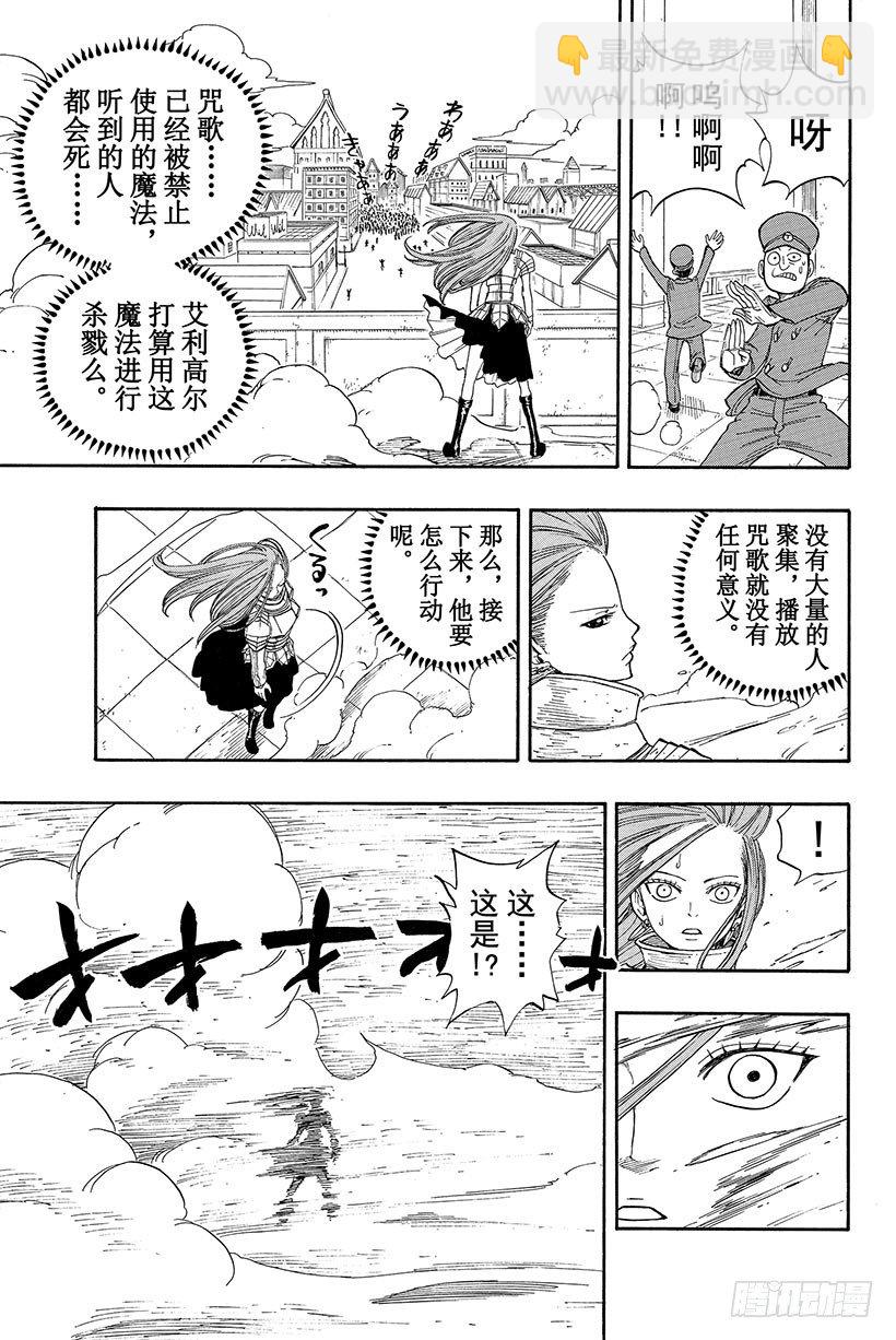 🍜妖精的尾巴 第15话 妖精们在风中 第8页