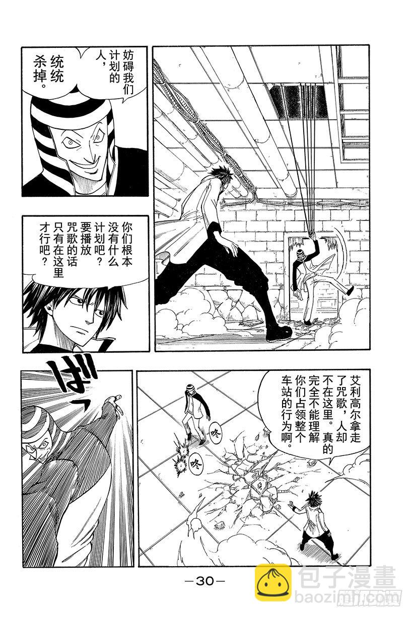 🍜妖精的尾巴 第15话 妖精们在风中 第9页