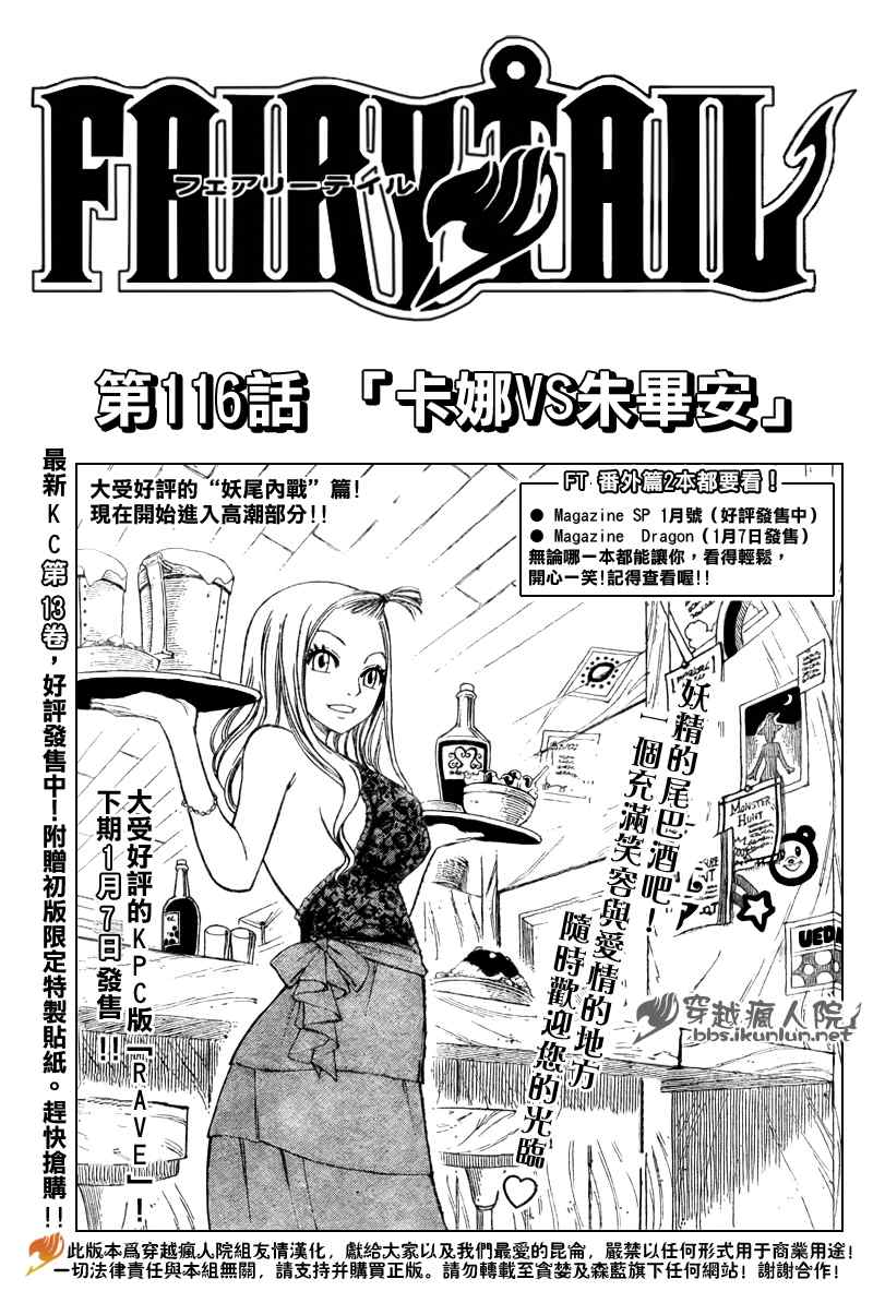 🍜妖精的尾巴 第116话 第1页