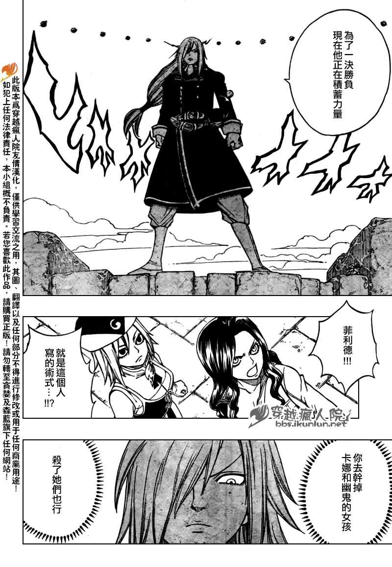 🍜妖精的尾巴 第116话 第10页
