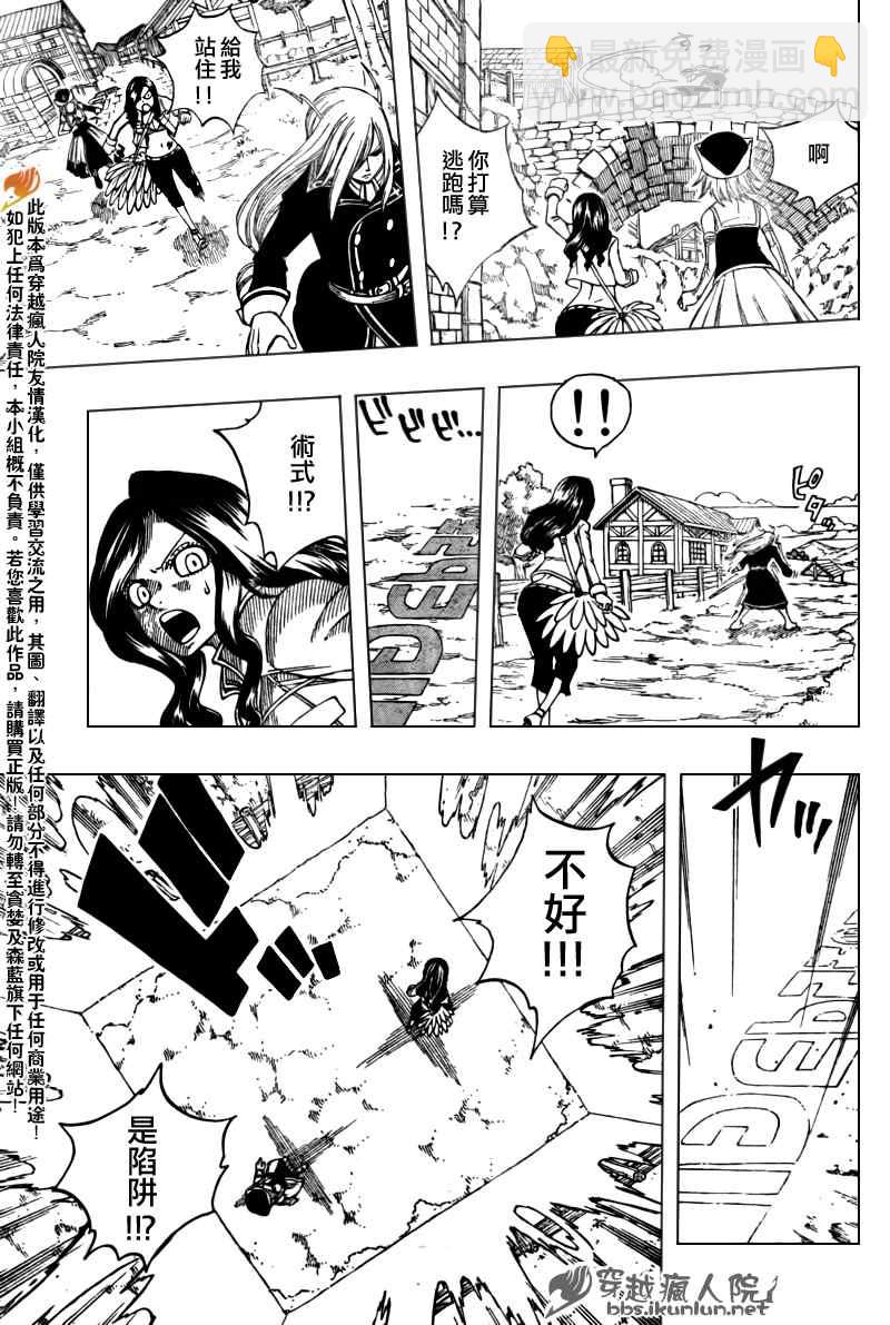 🍜妖精的尾巴 第116话 第11页