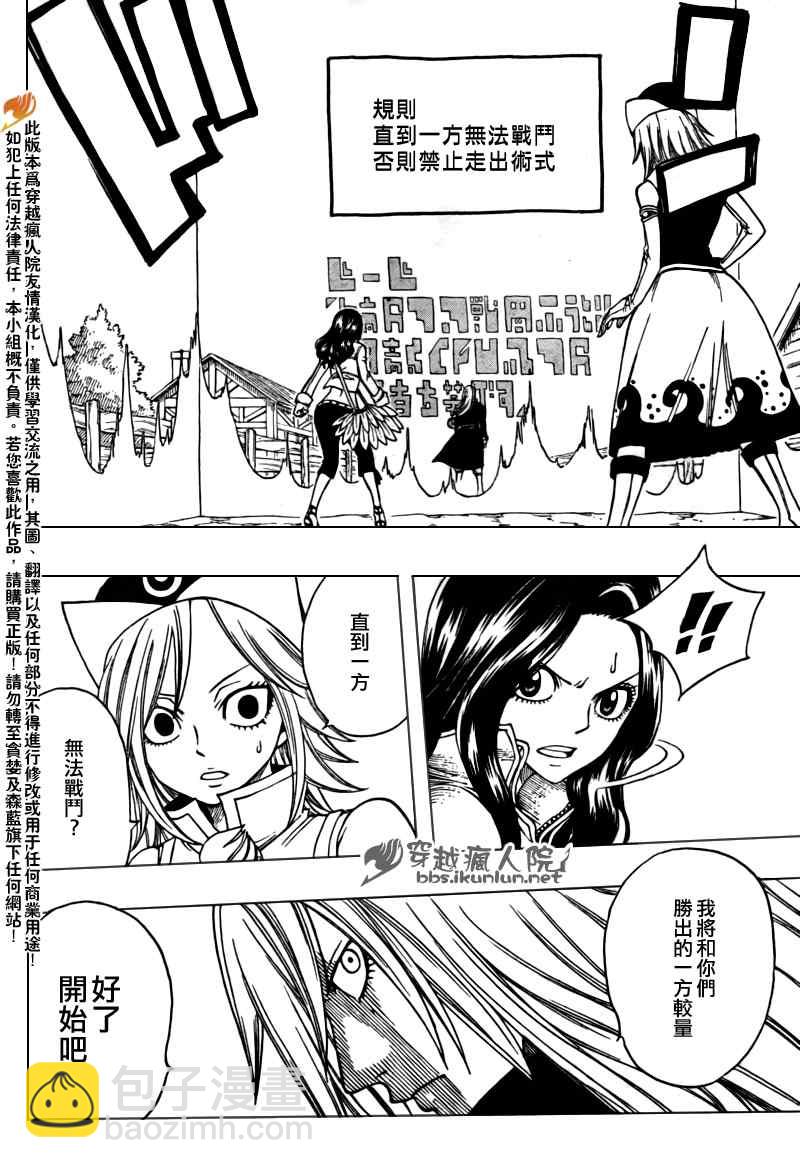 🍜妖精的尾巴 第116话 第12页