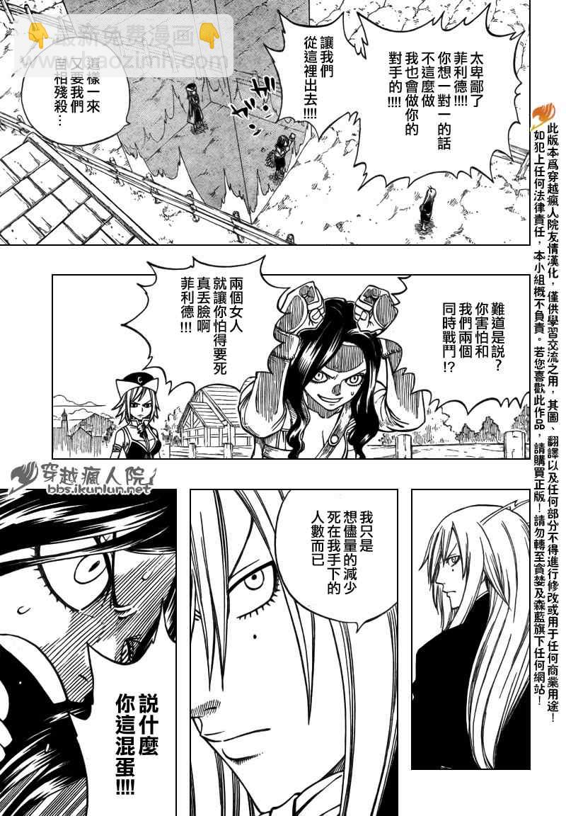 🍜妖精的尾巴 第116话 第13页