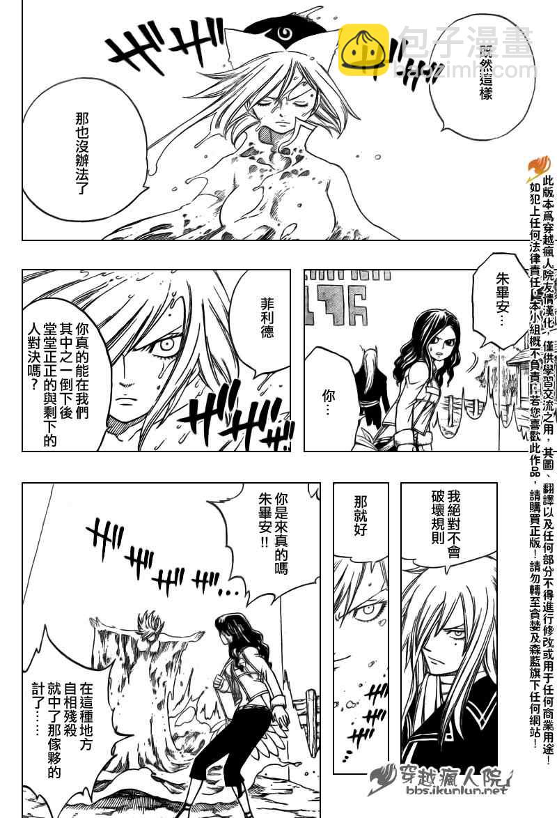 🍜妖精的尾巴 第116话 第14页