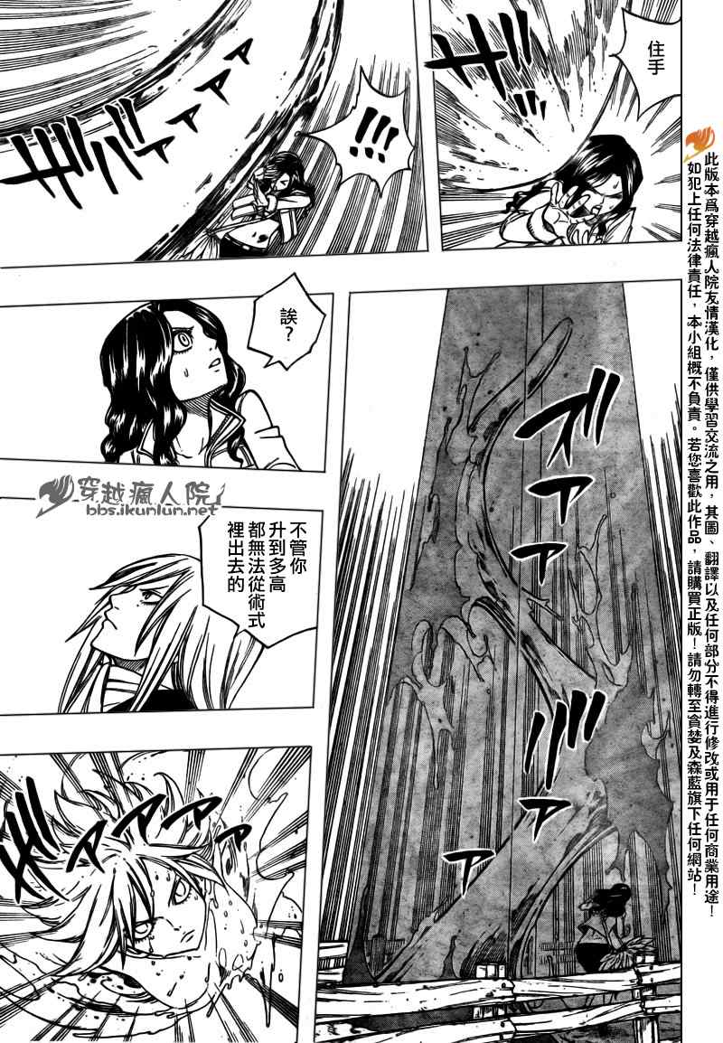 🍜妖精的尾巴 第116话 第15页