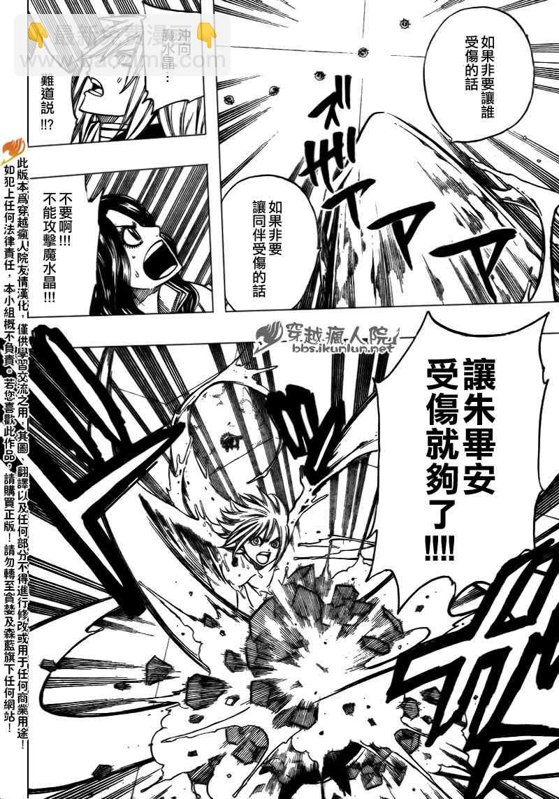 🍜妖精的尾巴 第116话 第16页