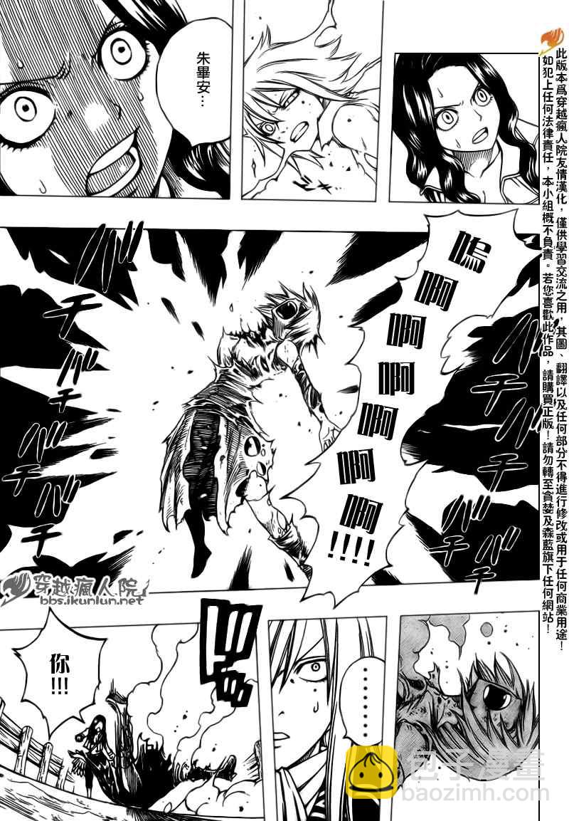 🍜妖精的尾巴 第116话 第17页