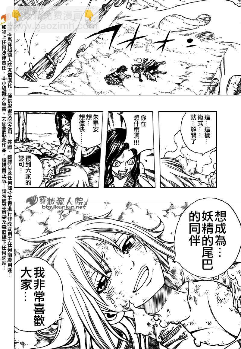 🍜妖精的尾巴 第116话 第18页