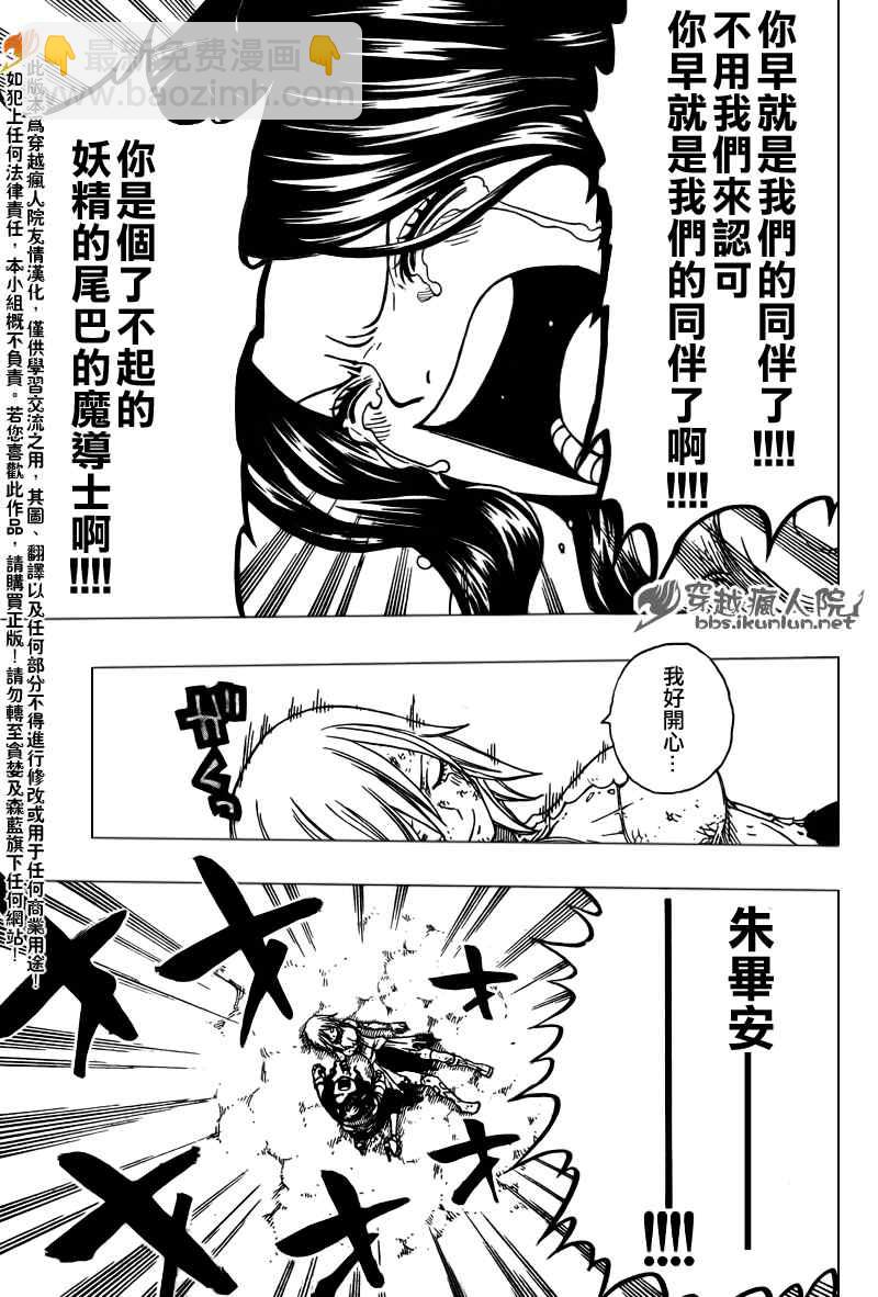 🍜妖精的尾巴 第116话 第19页