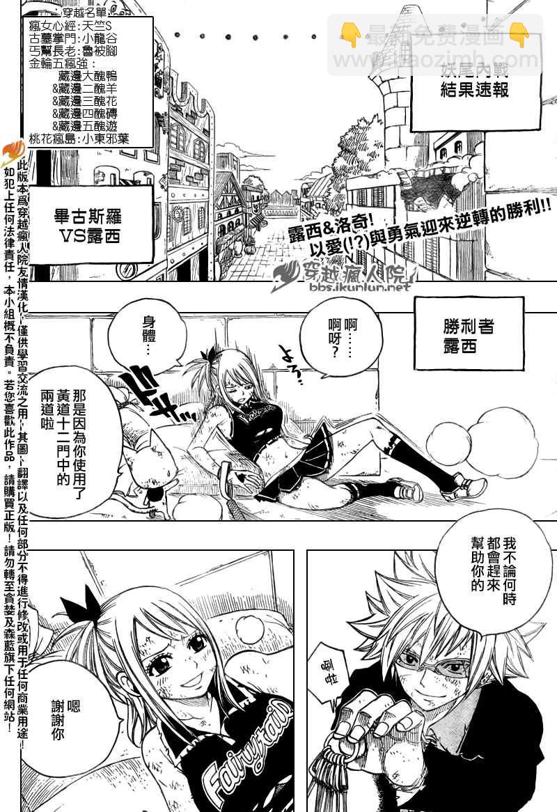 🍜妖精的尾巴 第116话 第2页