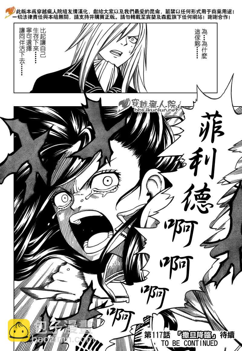 🍜妖精的尾巴 第116话 第20页