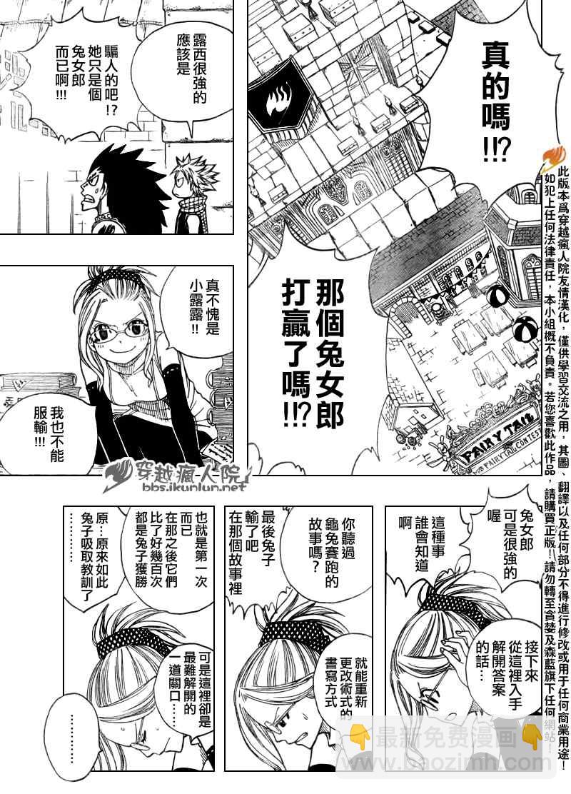 🍜妖精的尾巴 第116话 第3页