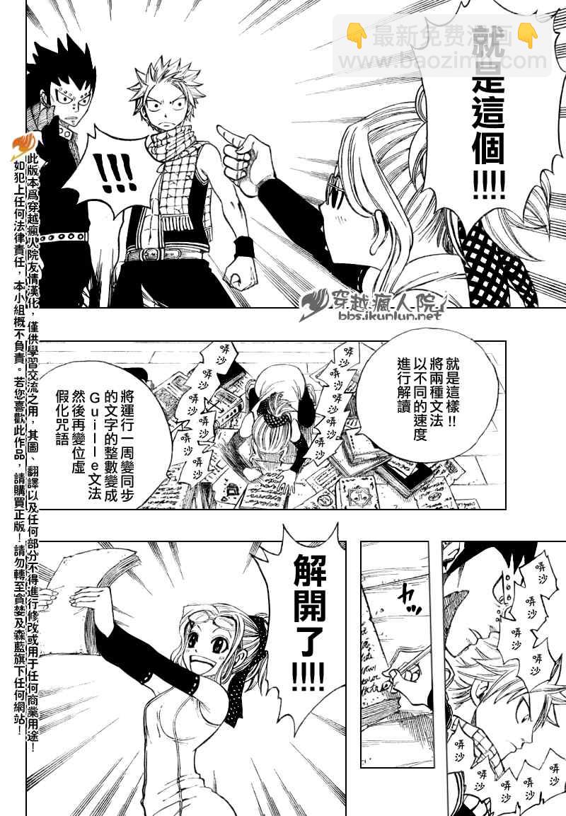 🍜妖精的尾巴 第116话 第4页