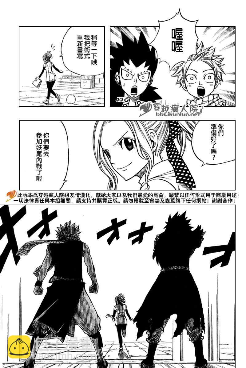 🍜妖精的尾巴 第116话 第5页