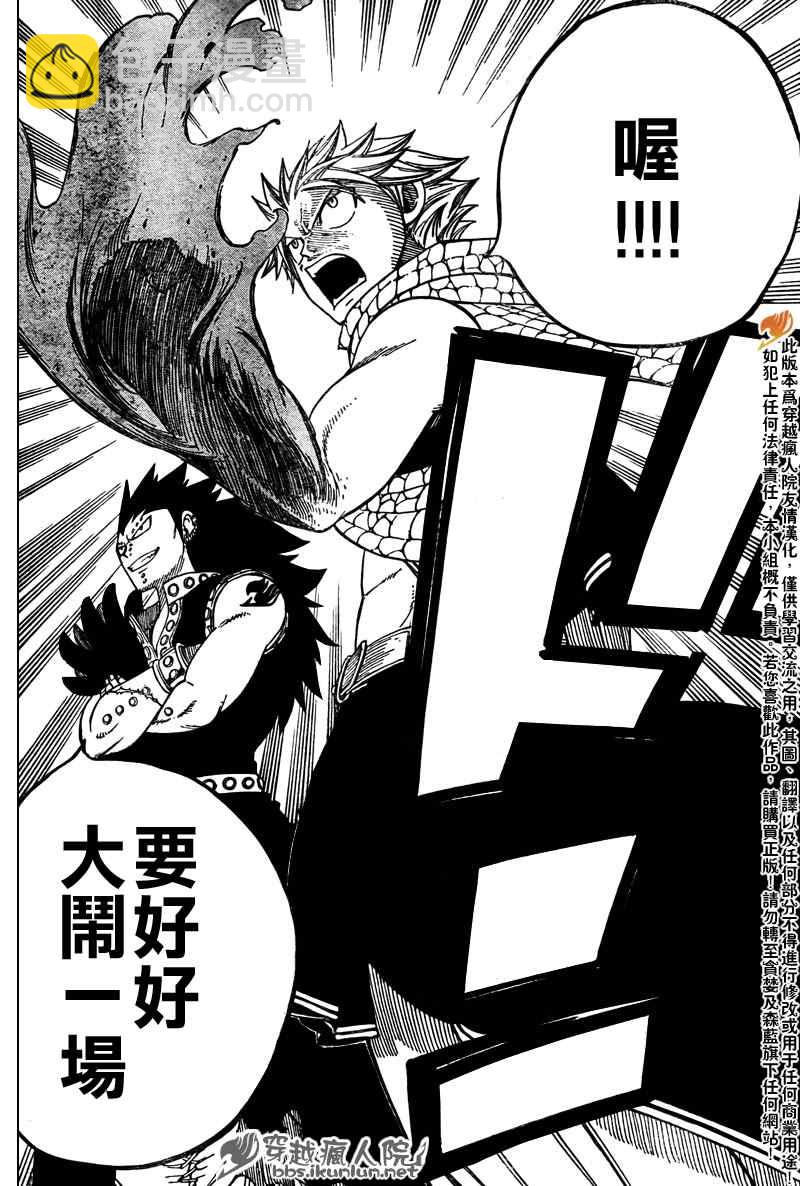 🍜妖精的尾巴 第116话 第6页