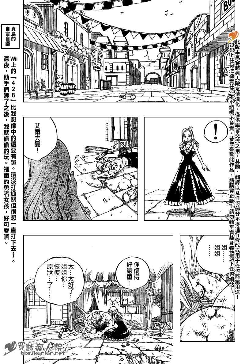 🍜妖精的尾巴 第116话 第7页