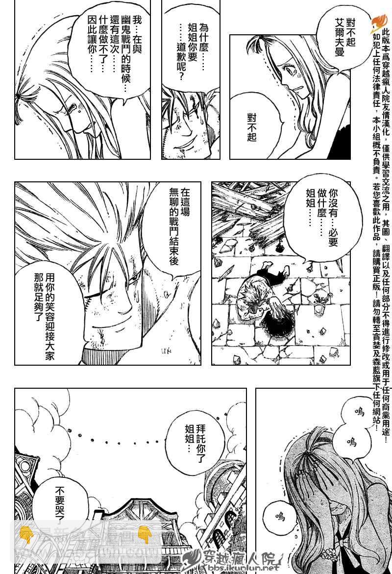 🍜妖精的尾巴 第116话 第8页