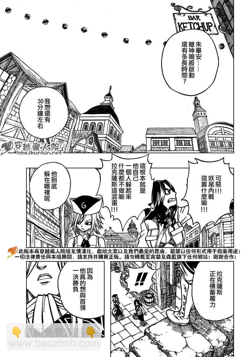 🍜妖精的尾巴 第116话 第9页