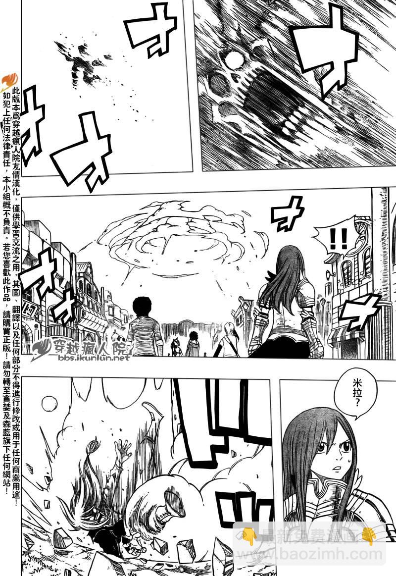 🍜妖精的尾巴 第118话 第12页