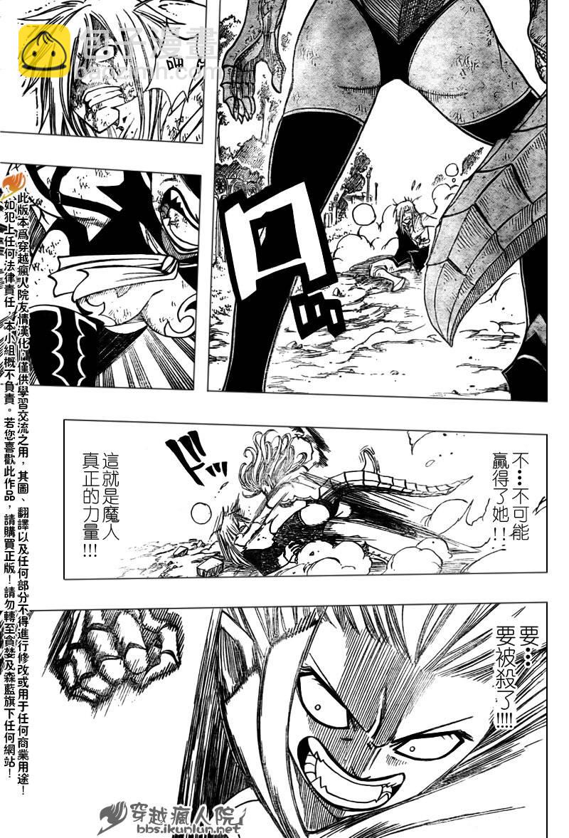 🍜妖精的尾巴 第118话 第13页