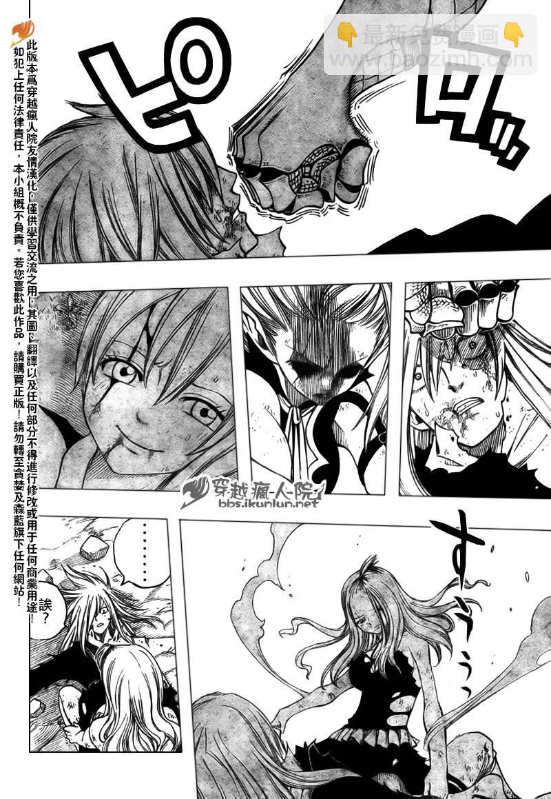 🍜妖精的尾巴 第118话 第14页