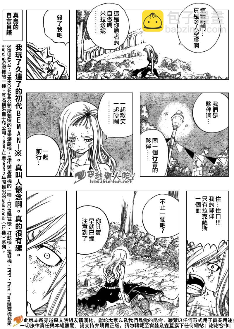 🍜妖精的尾巴 第118话 第15页