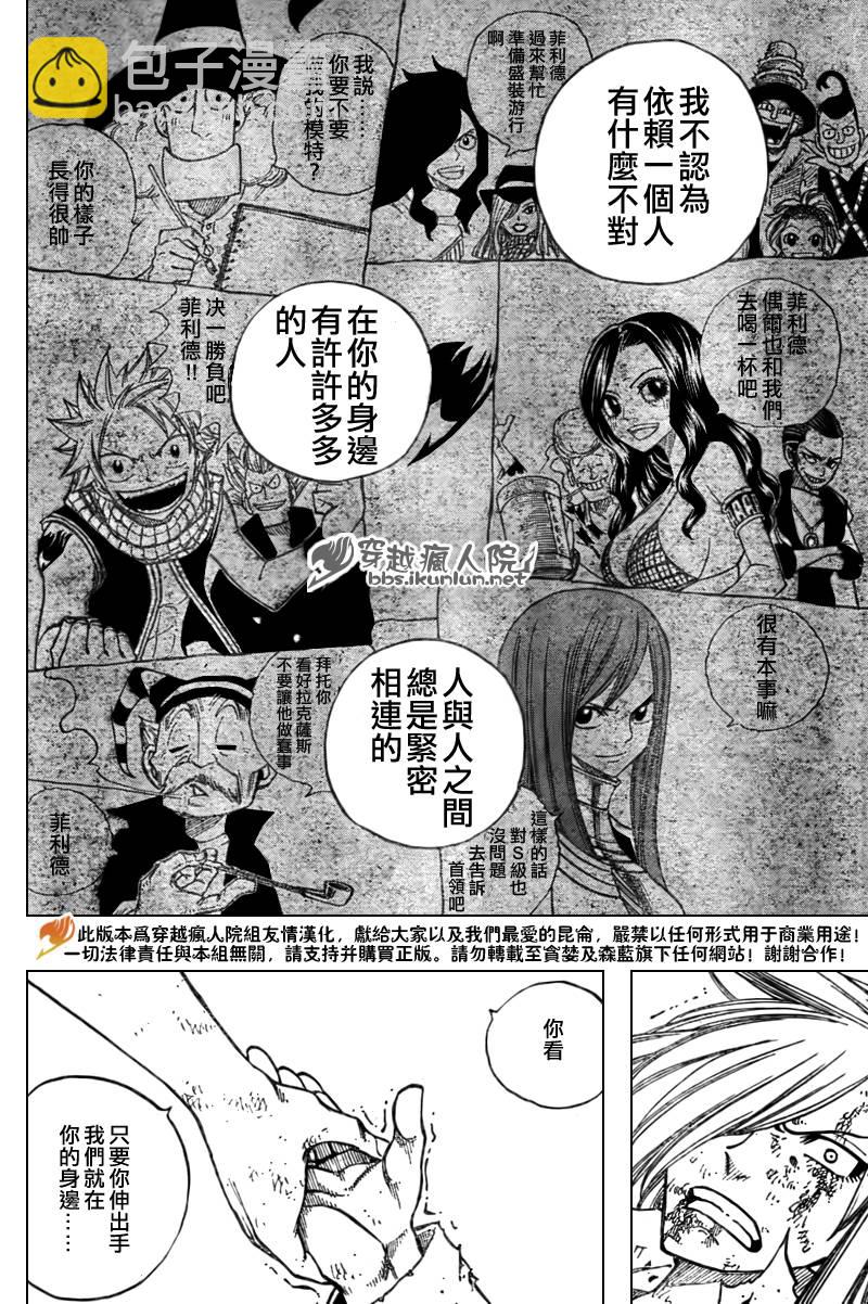 🍜妖精的尾巴 第118话 第16页