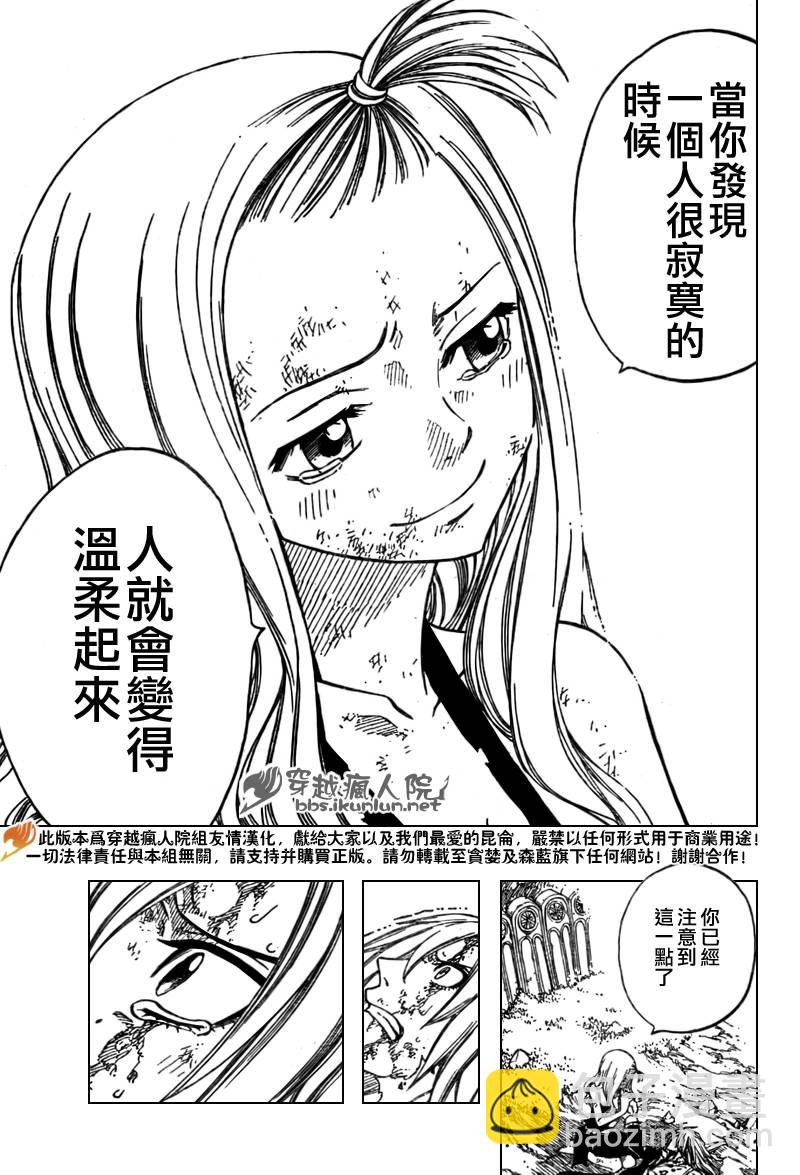 🍜妖精的尾巴 第118话 第17页