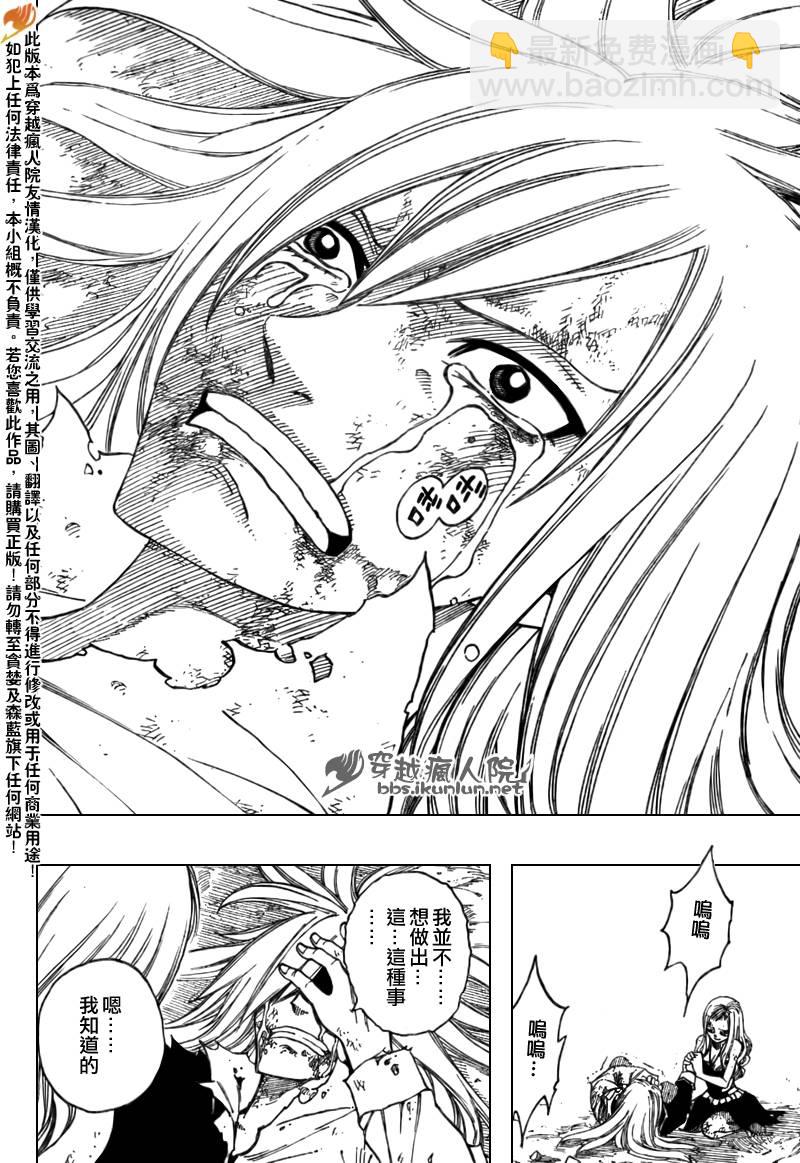 🍜妖精的尾巴 第118话 第18页