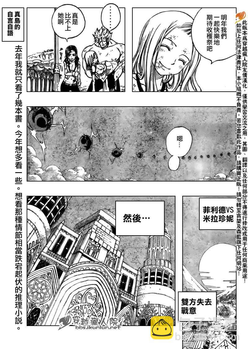 🍜妖精的尾巴 第118话 第19页
