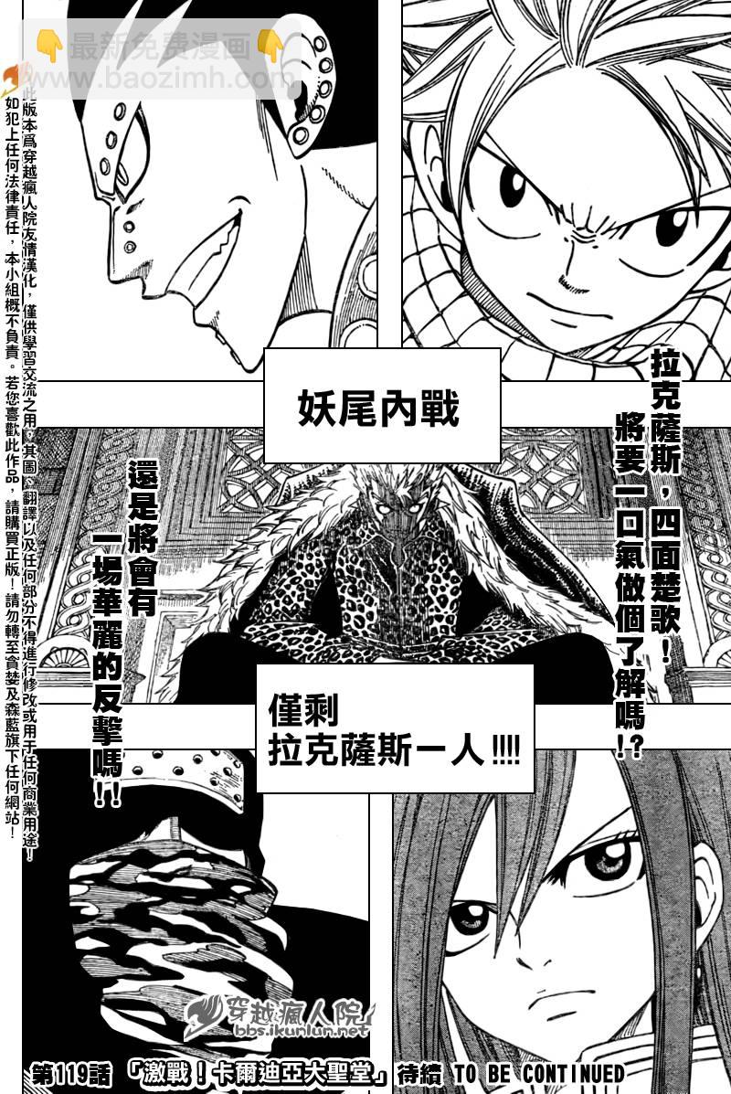 🍜妖精的尾巴 第118话 第20页