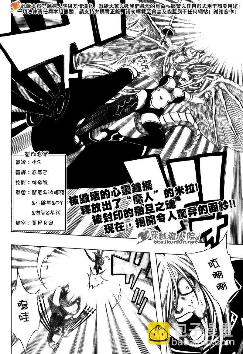 🍜妖精的尾巴 第118话 第3页