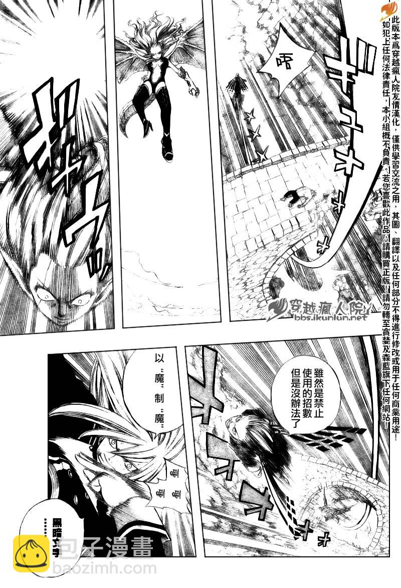 🍜妖精的尾巴 第118话 第4页