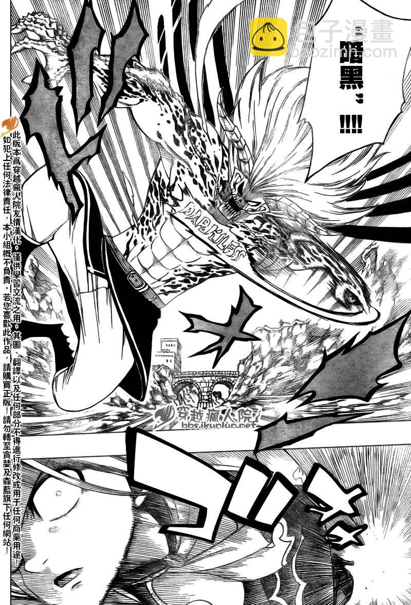 🍜妖精的尾巴 第118话 第5页