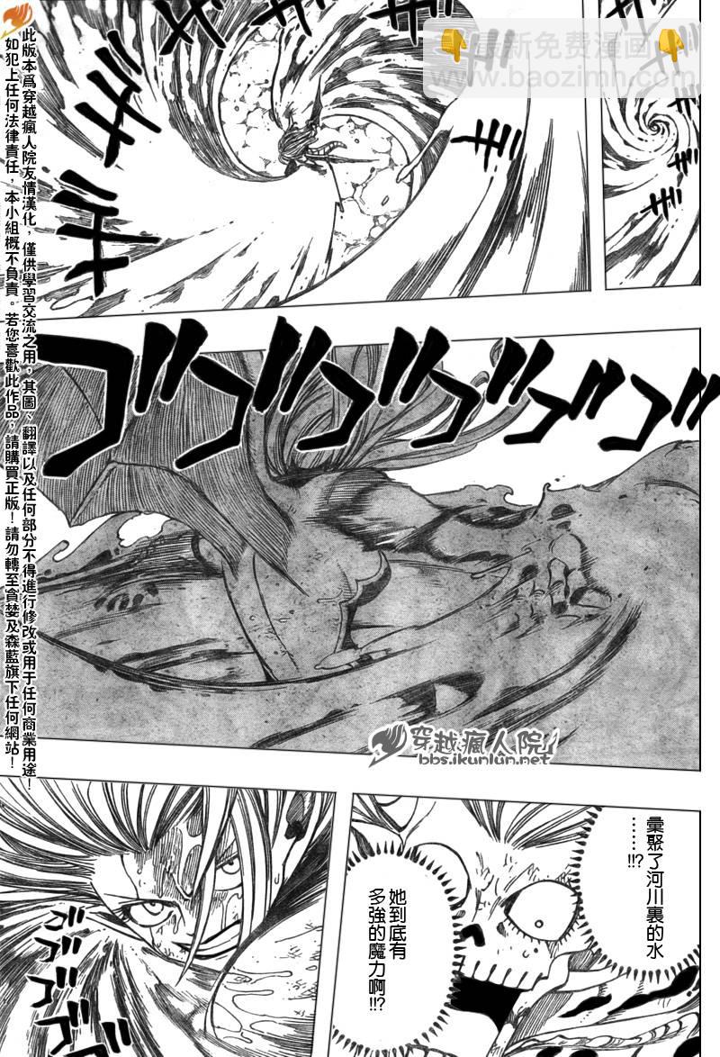 🍜妖精的尾巴 第118话 第8页