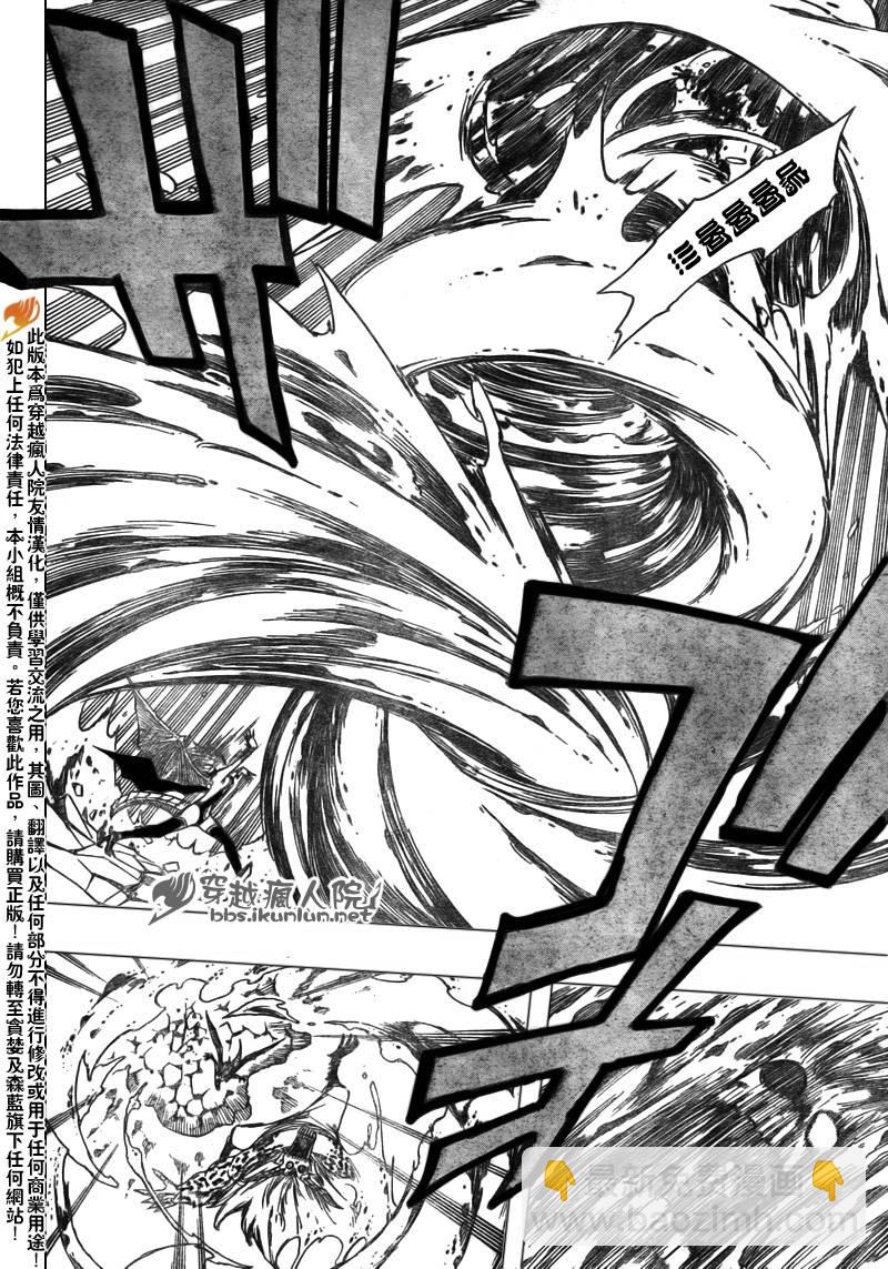 🍜妖精的尾巴 第118话 第9页