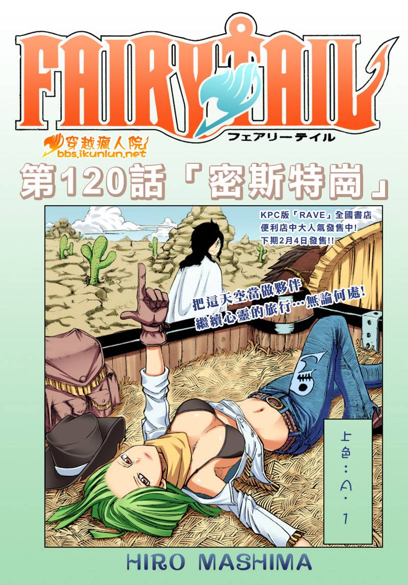 🍜妖精的尾巴 第120话 第1页