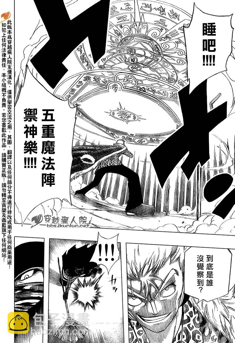 🍜妖精的尾巴 第120话 第10页