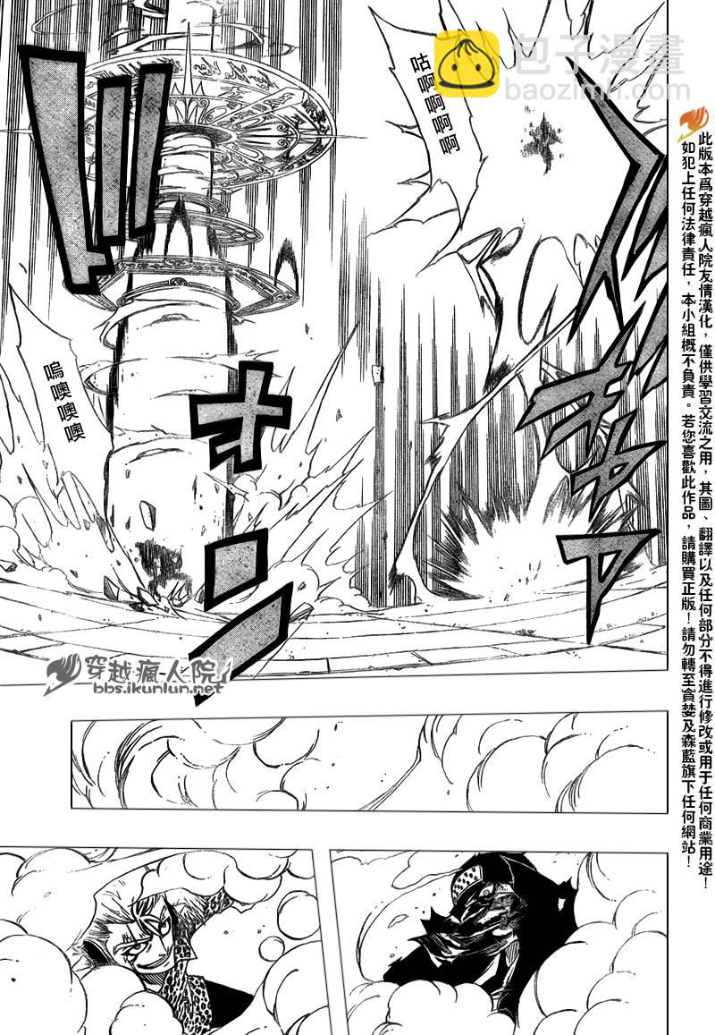 🍜妖精的尾巴 第120话 第11页