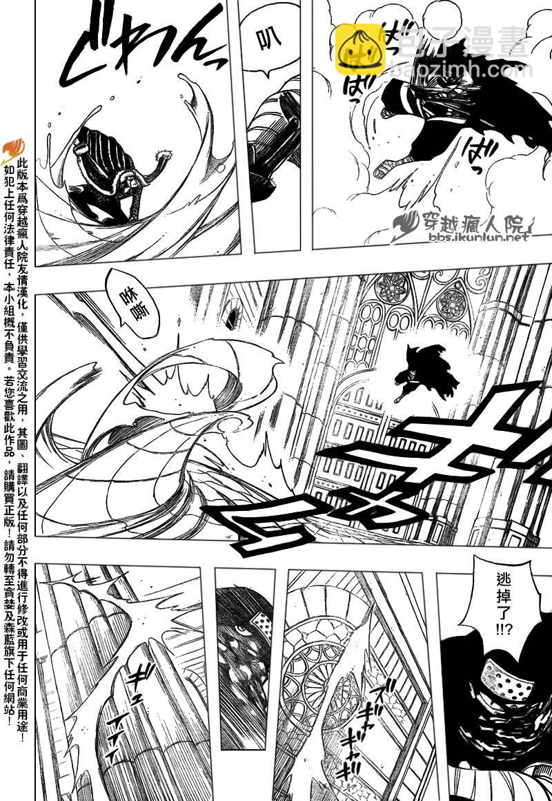 🍜妖精的尾巴 第120话 第12页