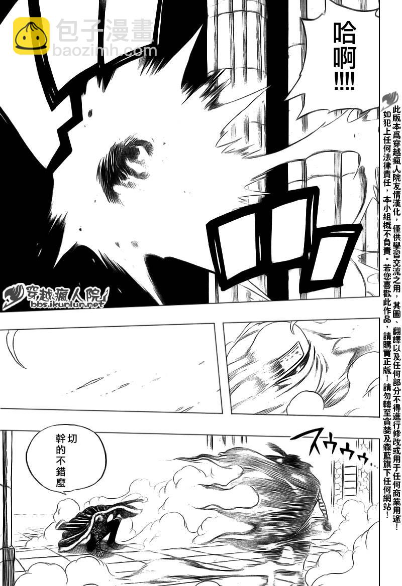 🍜妖精的尾巴 第120话 第13页